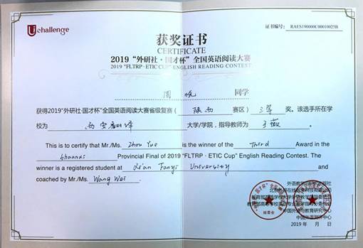 周悦_“外研社•国才杯”全国英语阅读大赛省赛三等奖_2019