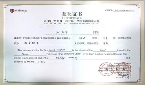 张芳华_“外研社•国才杯”全国英语阅读大赛省赛三等奖_2019