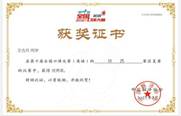 王古月-优秀奖证书